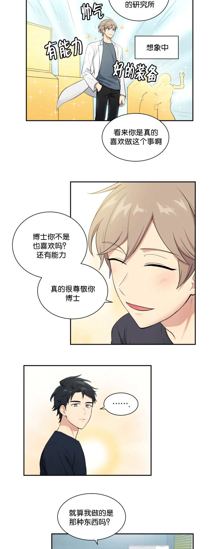 《贴身奸细》漫画最新章节第48章太帅了吧免费下拉式在线观看章节第【11】张图片