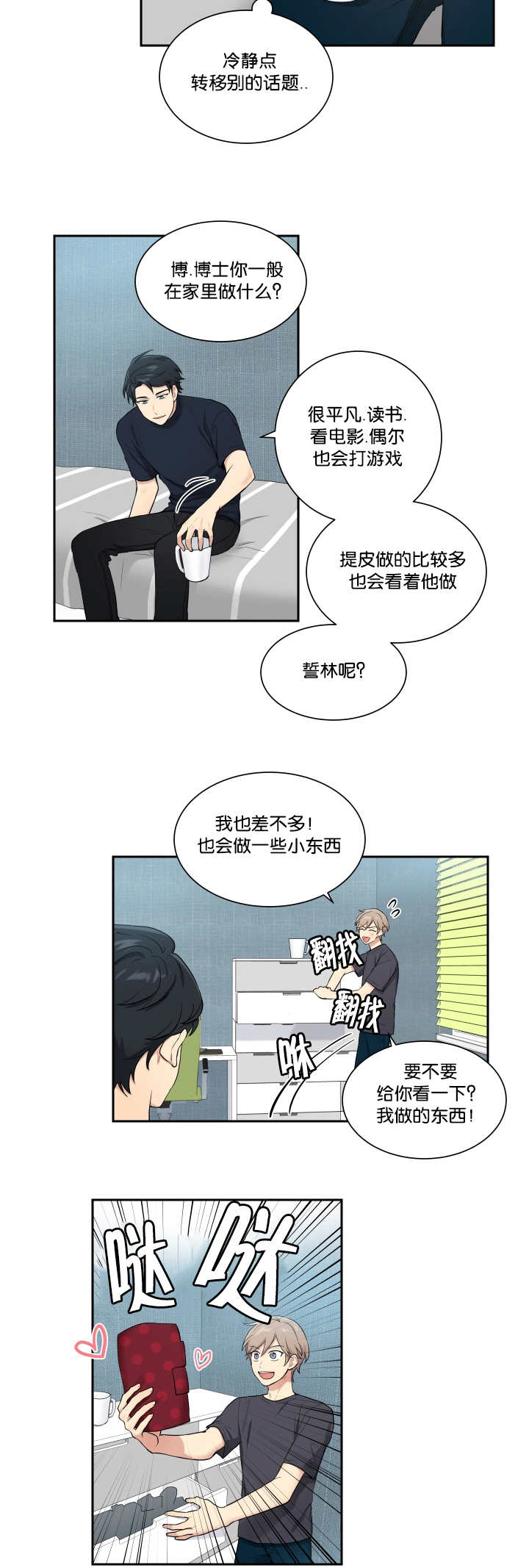 《贴身奸细》漫画最新章节第48章太帅了吧免费下拉式在线观看章节第【5】张图片