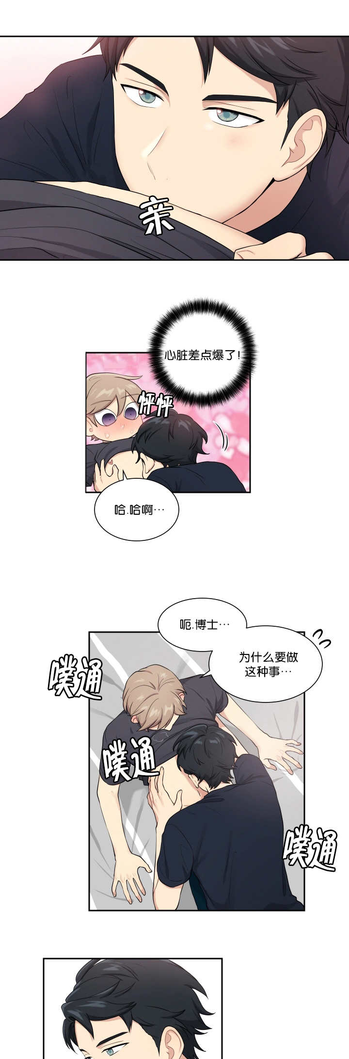 《贴身奸细》漫画最新章节第49章这么突然免费下拉式在线观看章节第【6】张图片