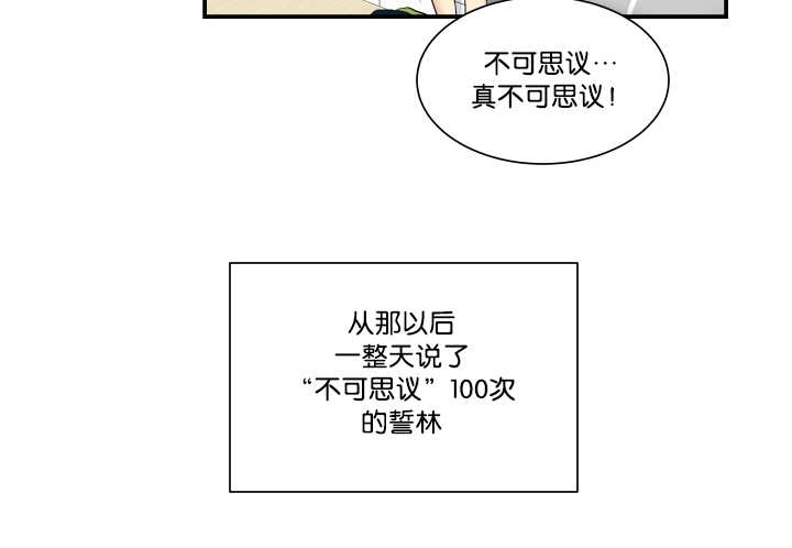 《贴身奸细》漫画最新章节第51章不可思议免费下拉式在线观看章节第【4】张图片