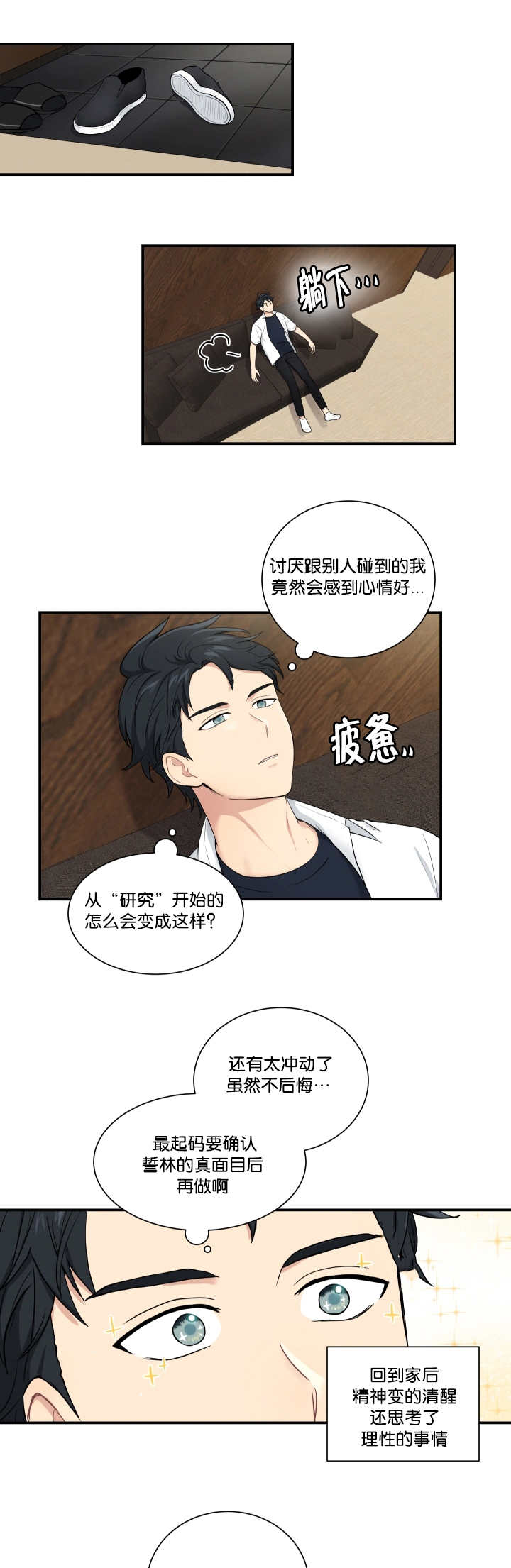 《贴身奸细》漫画最新章节第51章不可思议免费下拉式在线观看章节第【3】张图片