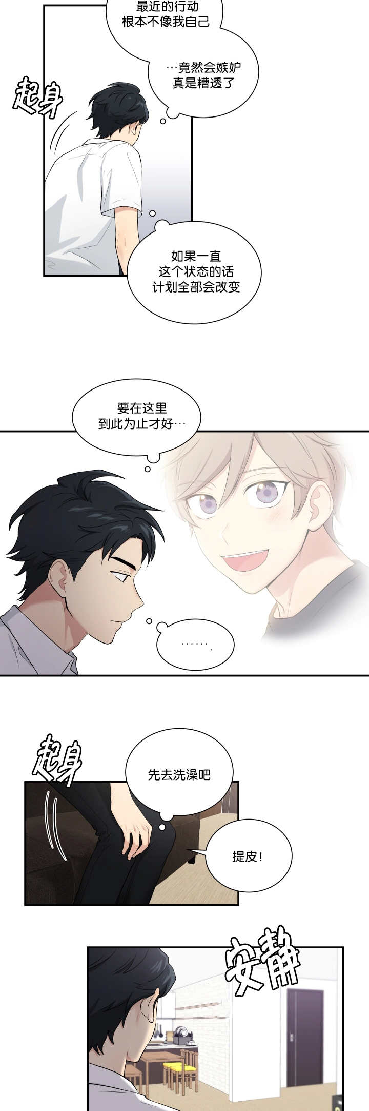 《贴身奸细》漫画最新章节第51章不可思议免费下拉式在线观看章节第【2】张图片