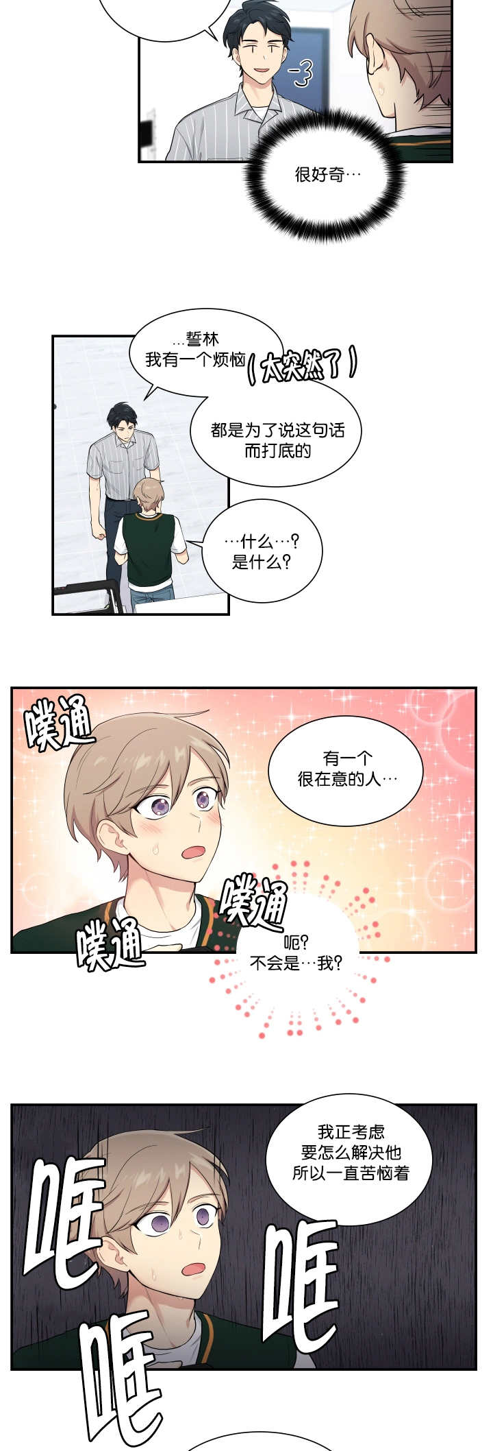 《贴身奸细》漫画最新章节第52章想摸摸看免费下拉式在线观看章节第【2】张图片