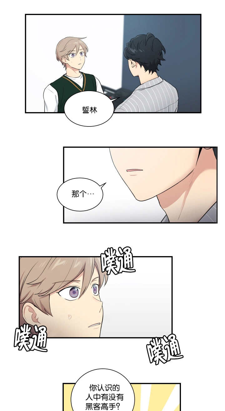 《贴身奸细》漫画最新章节第53章你在听吗免费下拉式在线观看章节第【6】张图片