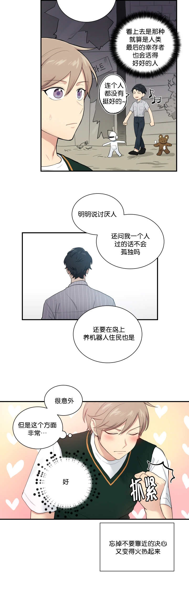 《贴身奸细》漫画最新章节第53章你在听吗免费下拉式在线观看章节第【1】张图片