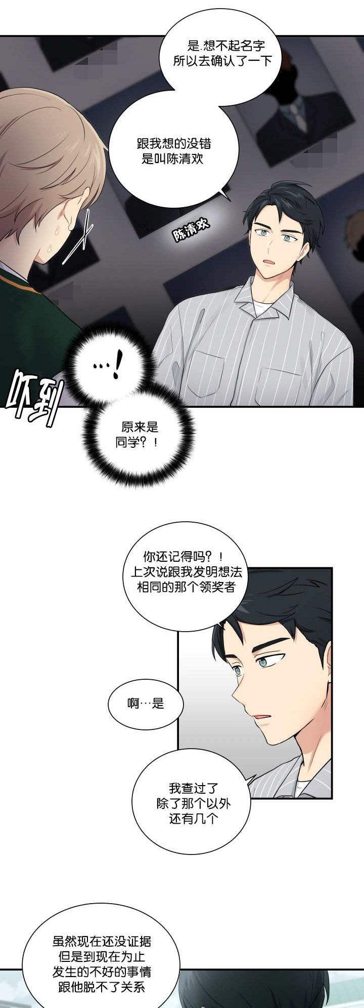 《贴身奸细》漫画最新章节第53章你在听吗免费下拉式在线观看章节第【9】张图片