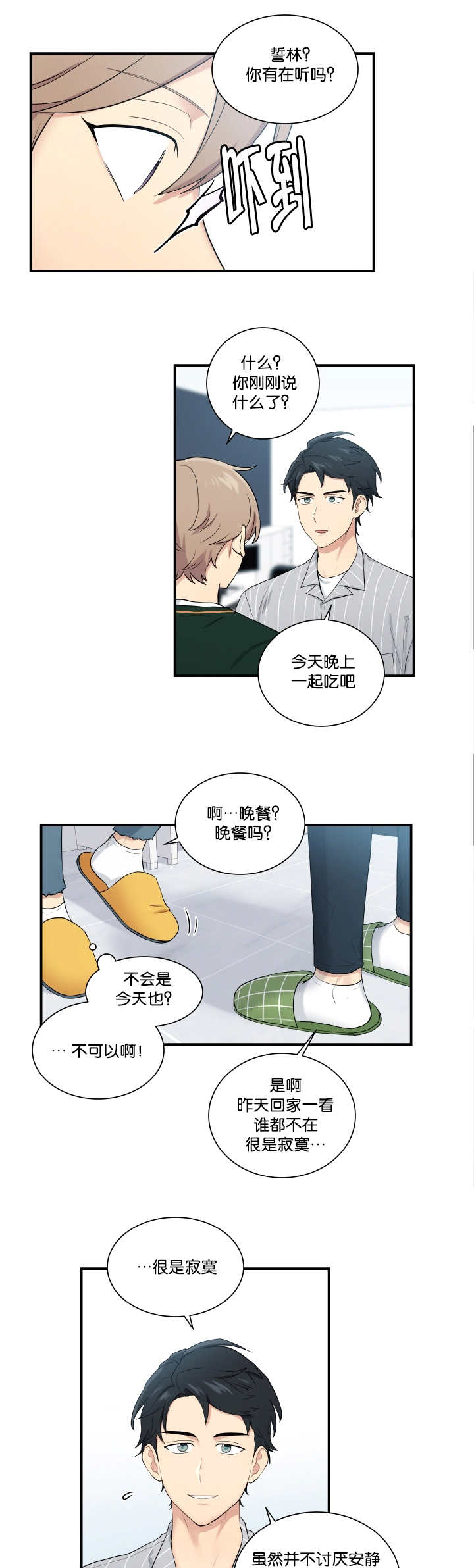 《贴身奸细》漫画最新章节第53章你在听吗免费下拉式在线观看章节第【3】张图片