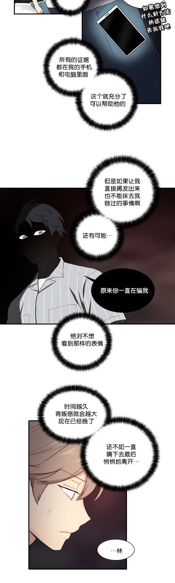 《贴身奸细》漫画最新章节第53章你在听吗免费下拉式在线观看章节第【4】张图片