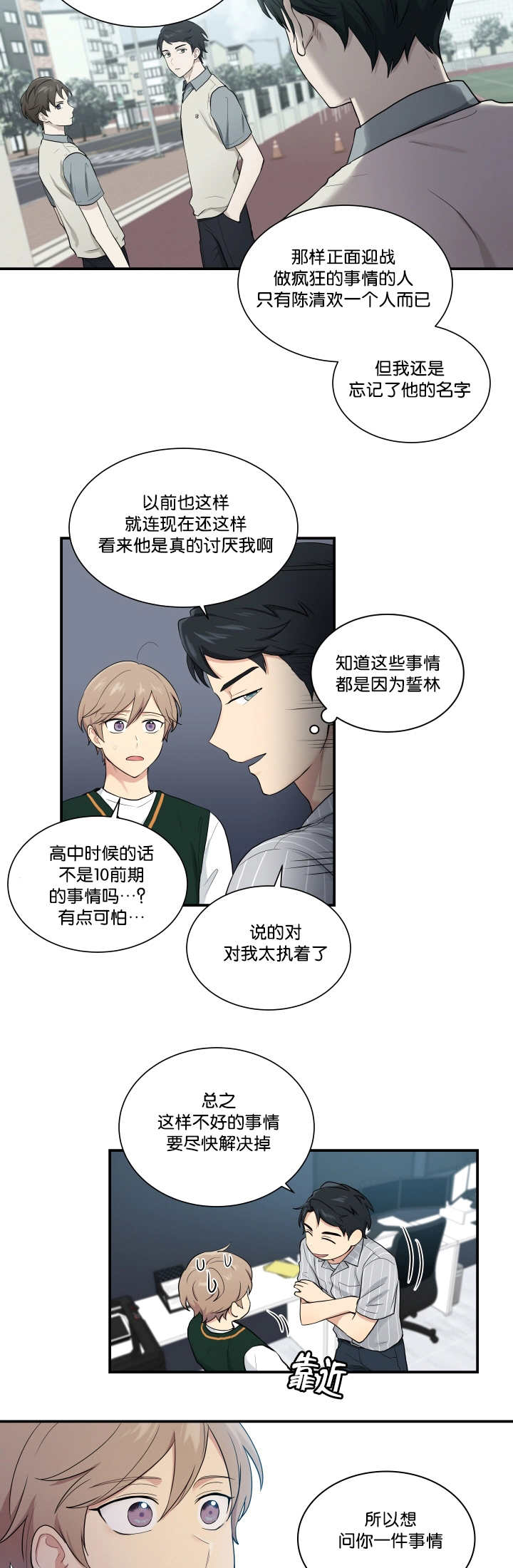 《贴身奸细》漫画最新章节第53章你在听吗免费下拉式在线观看章节第【8】张图片