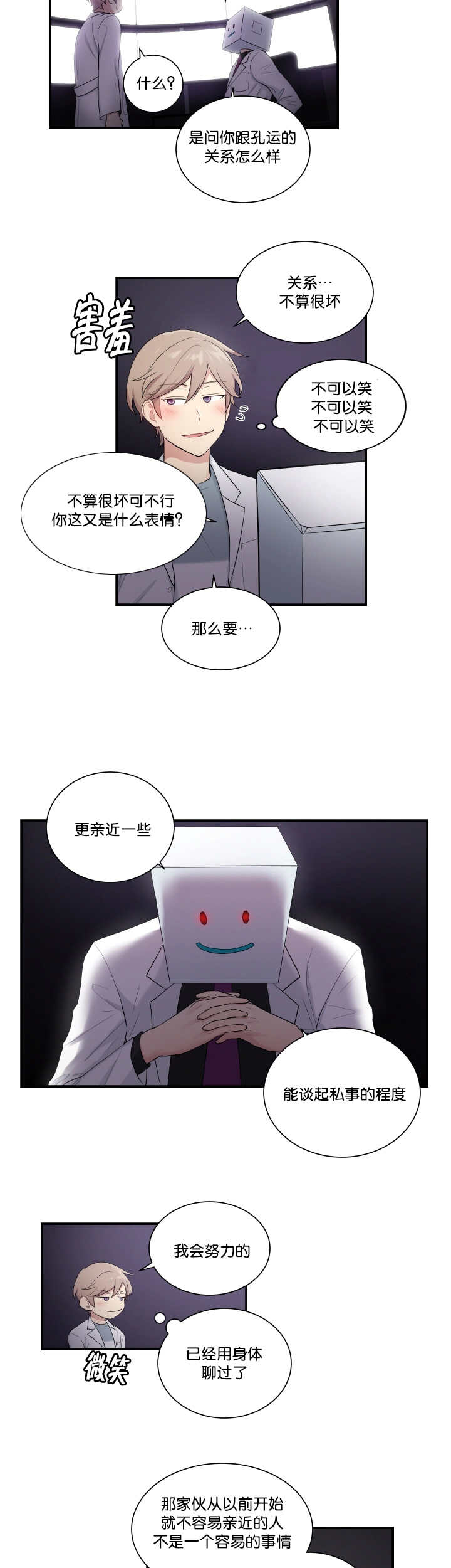 《贴身奸细》漫画最新章节第54章好好检查免费下拉式在线观看章节第【3】张图片