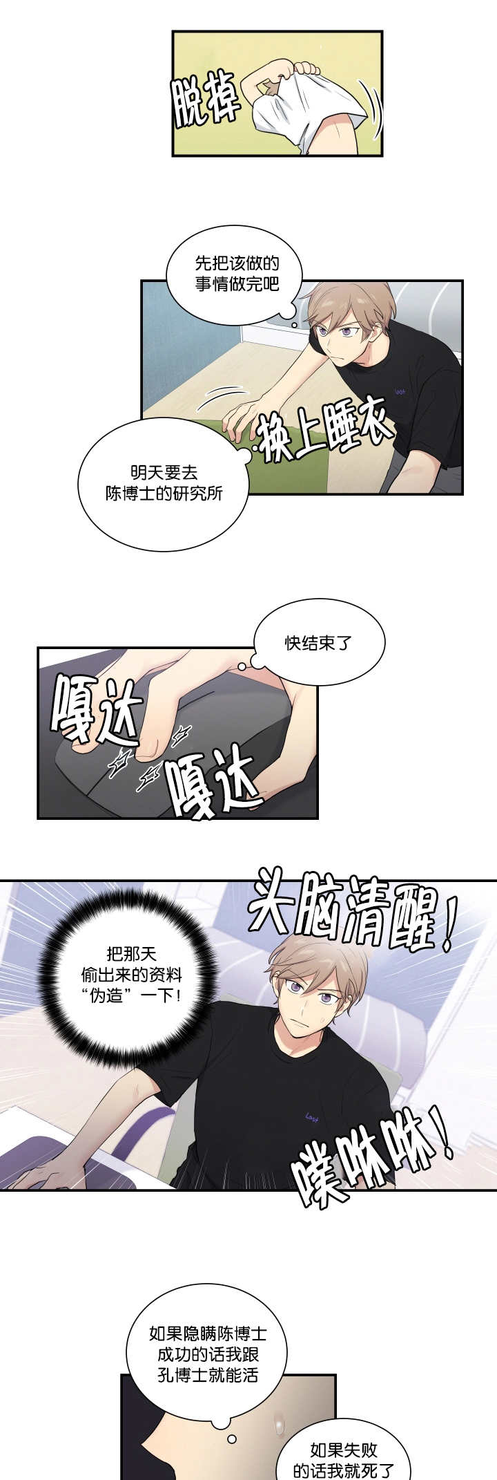 《贴身奸细》漫画最新章节第54章好好检查免费下拉式在线观看章节第【7】张图片