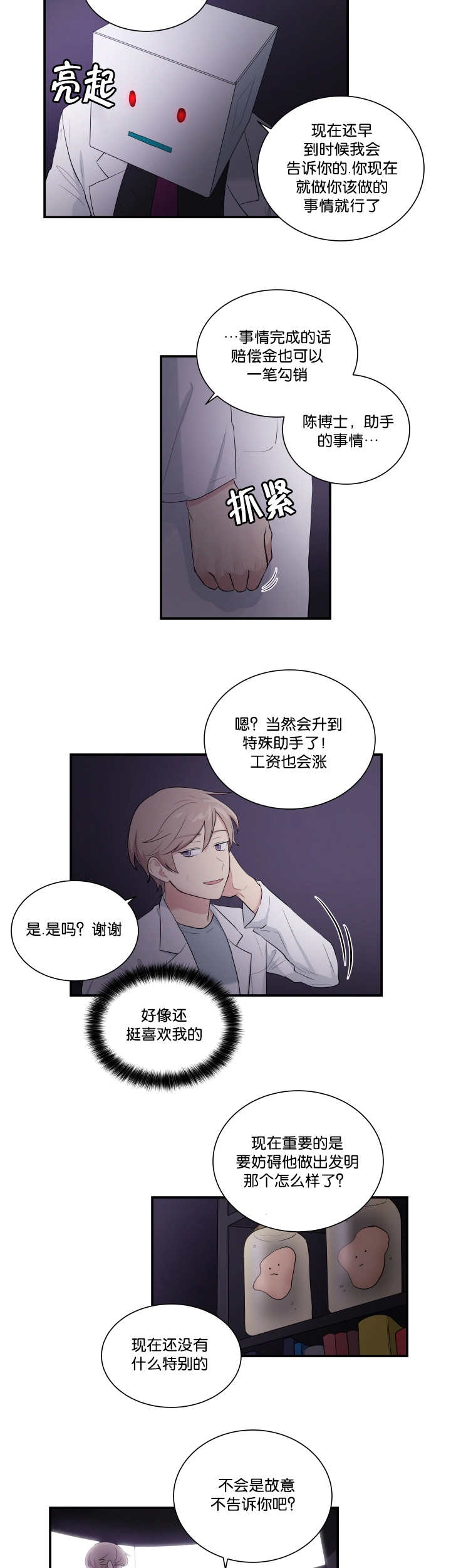 《贴身奸细》漫画最新章节第54章好好检查免费下拉式在线观看章节第【4】张图片