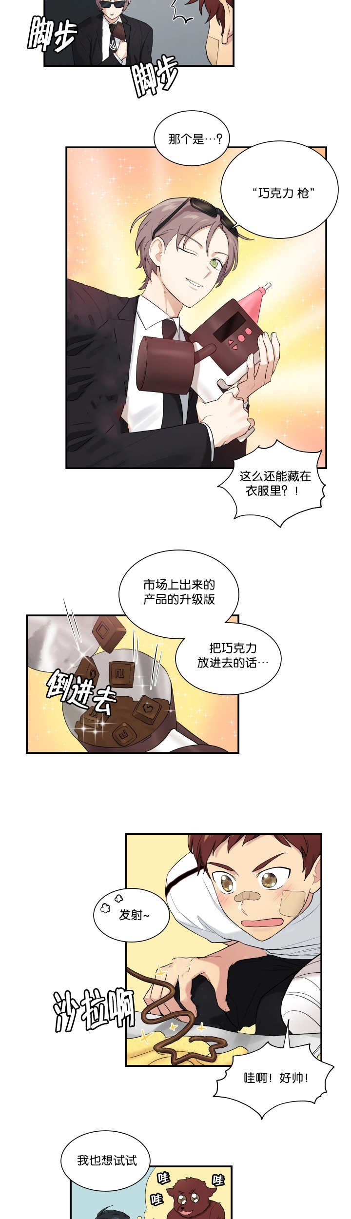 《贴身奸细》漫画最新章节第55章我想试试免费下拉式在线观看章节第【4】张图片