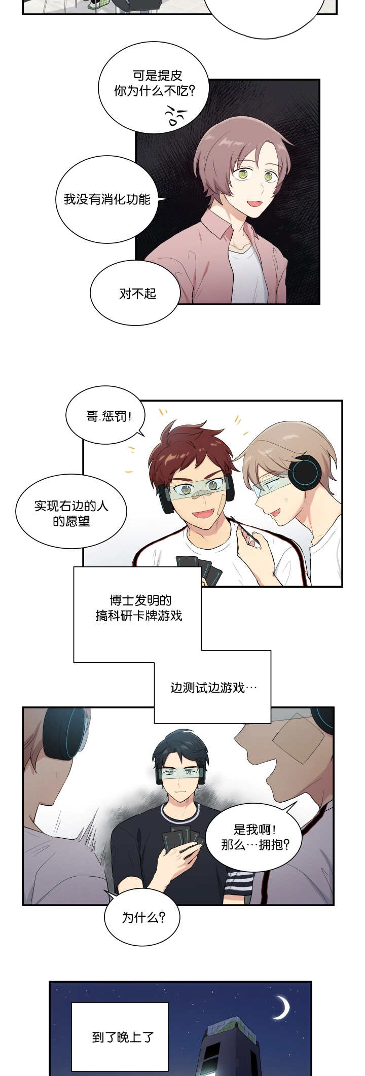 《贴身奸细》漫画最新章节第56章在交往吗免费下拉式在线观看章节第【3】张图片