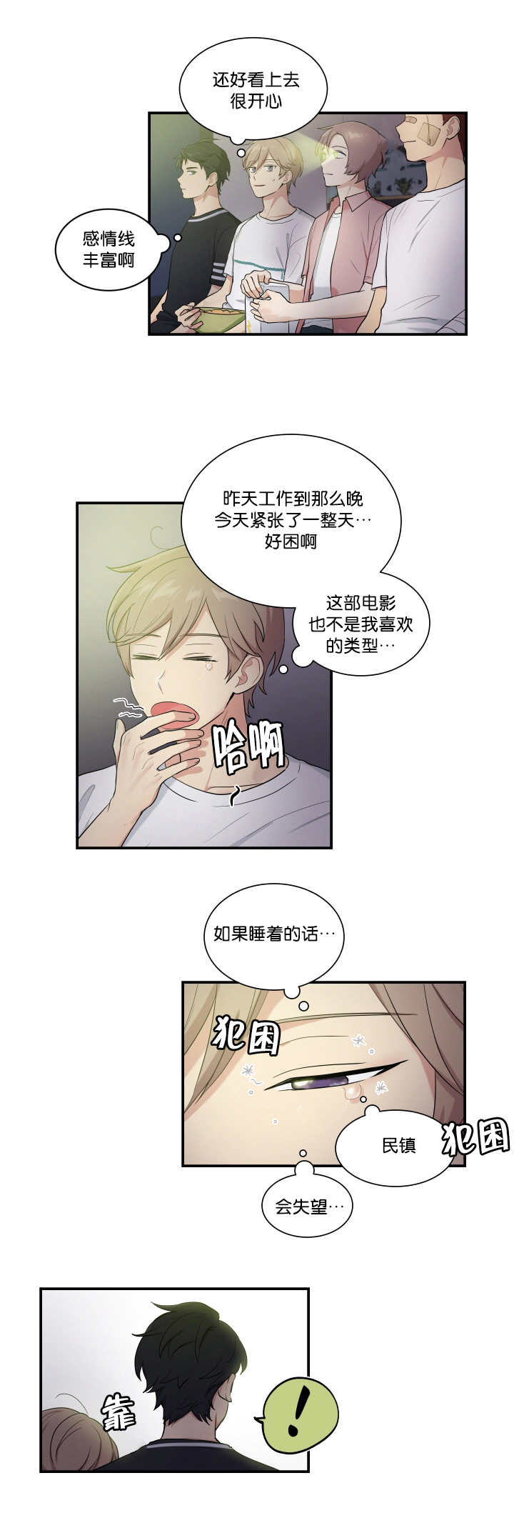 《贴身奸细》漫画最新章节第56章在交往吗免费下拉式在线观看章节第【9】张图片