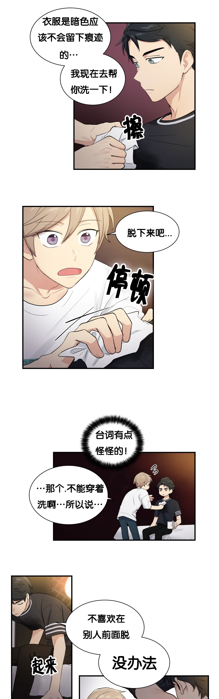 《贴身奸细》漫画最新章节第58章洗一下吧免费下拉式在线观看章节第【6】张图片