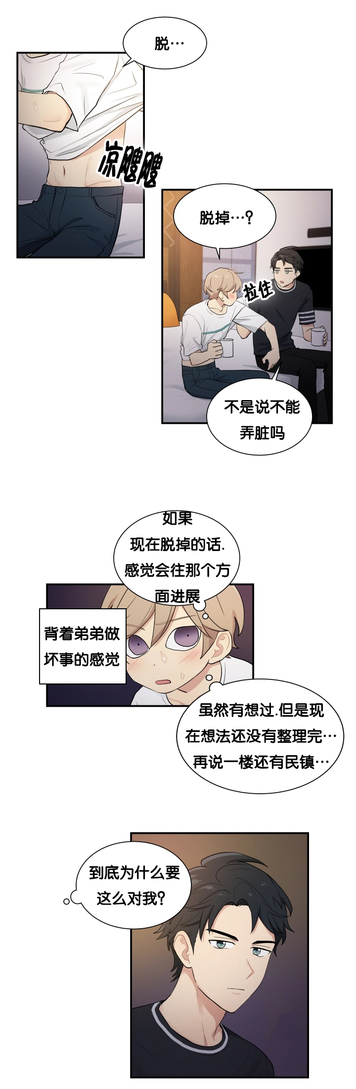 《贴身奸细》漫画最新章节第58章洗一下吧免费下拉式在线观看章节第【10】张图片