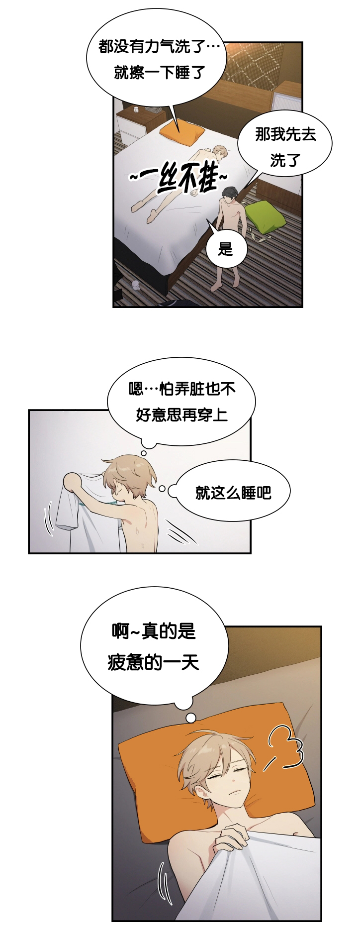 《贴身奸细》漫画最新章节第59章很难开口免费下拉式在线观看章节第【2】张图片