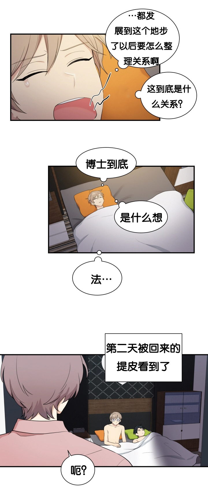 《贴身奸细》漫画最新章节第59章很难开口免费下拉式在线观看章节第【1】张图片