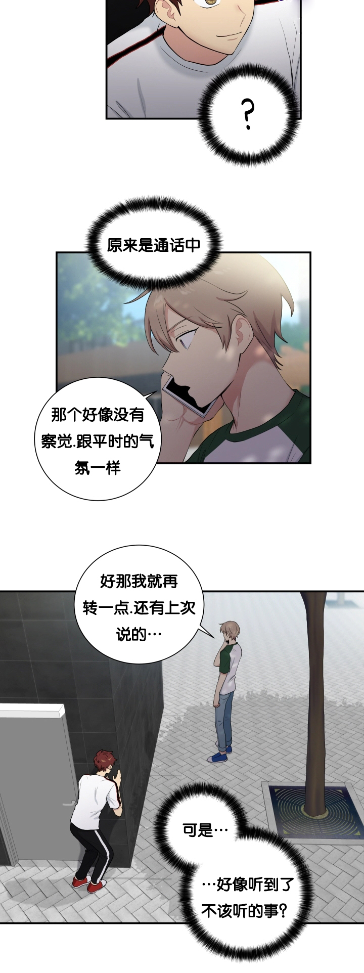 《贴身奸细》漫画最新章节第60章有点奇怪免费下拉式在线观看章节第【4】张图片