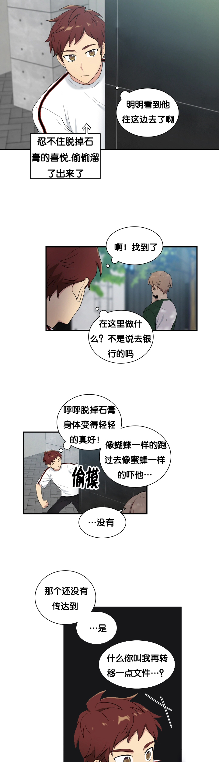 《贴身奸细》漫画最新章节第60章有点奇怪免费下拉式在线观看章节第【5】张图片