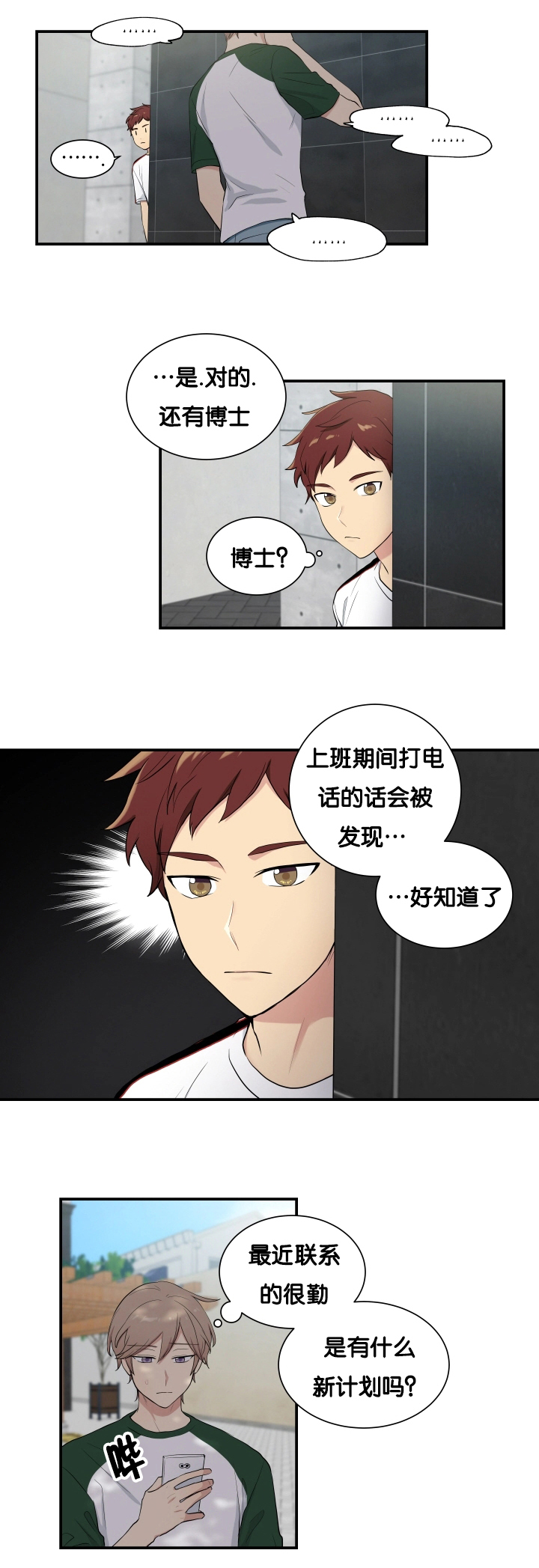 《贴身奸细》漫画最新章节第60章有点奇怪免费下拉式在线观看章节第【3】张图片