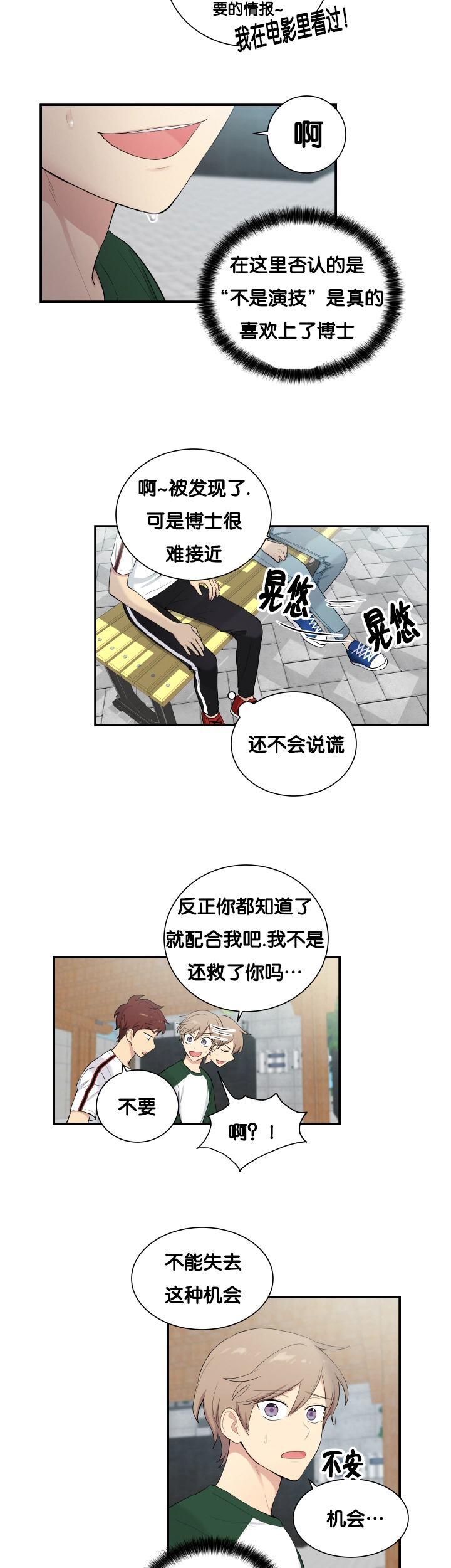 《贴身奸细》漫画最新章节第61章安静一点免费下拉式在线观看章节第【10】张图片