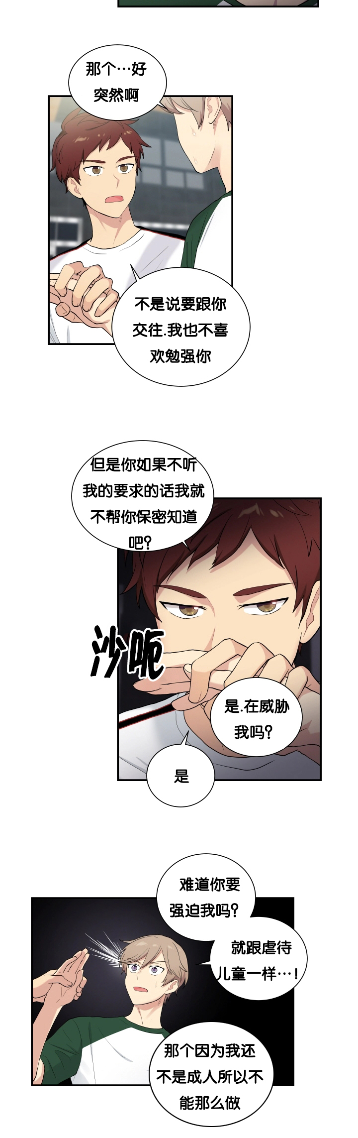 《贴身奸细》漫画最新章节第61章安静一点免费下拉式在线观看章节第【8】张图片