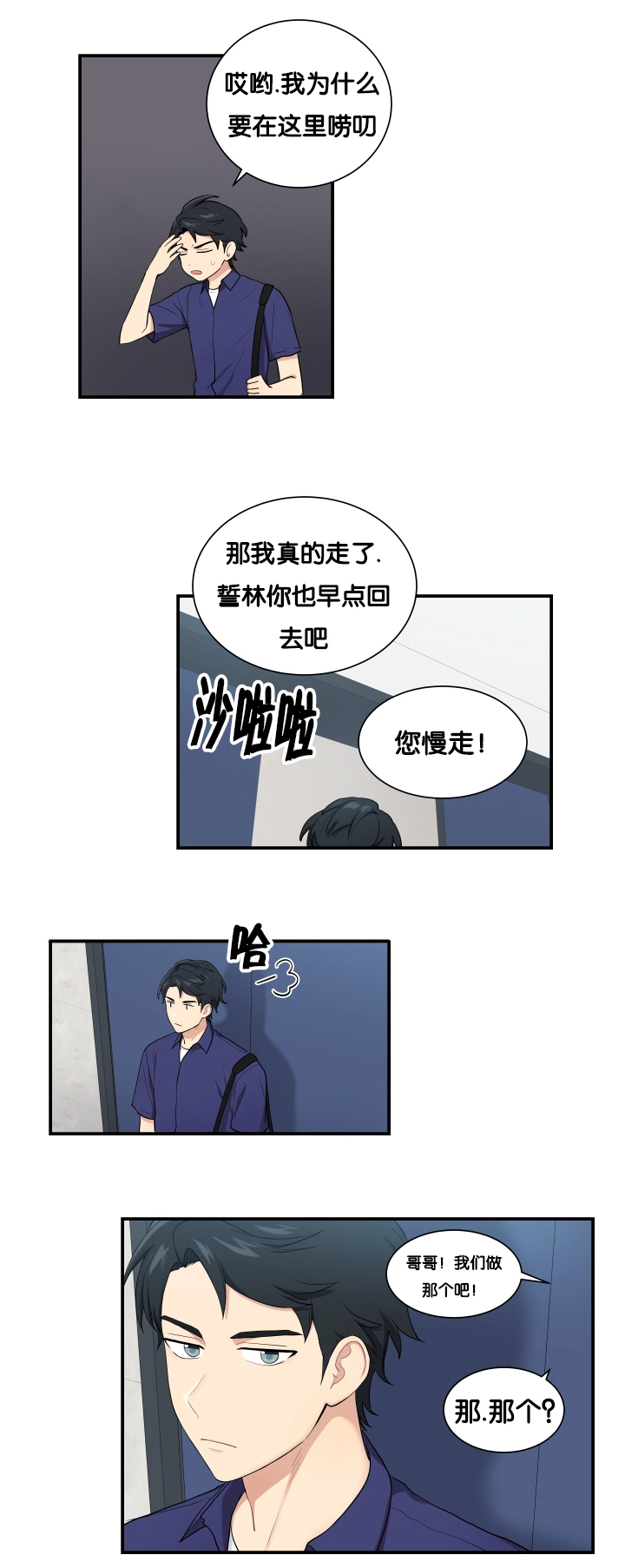 《贴身奸细》漫画最新章节第61章安静一点免费下拉式在线观看章节第【5】张图片