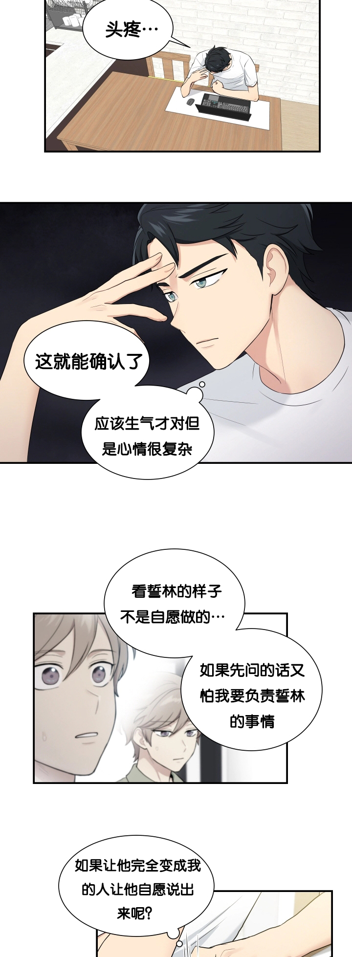 《贴身奸细》漫画最新章节第61章安静一点免费下拉式在线观看章节第【2】张图片