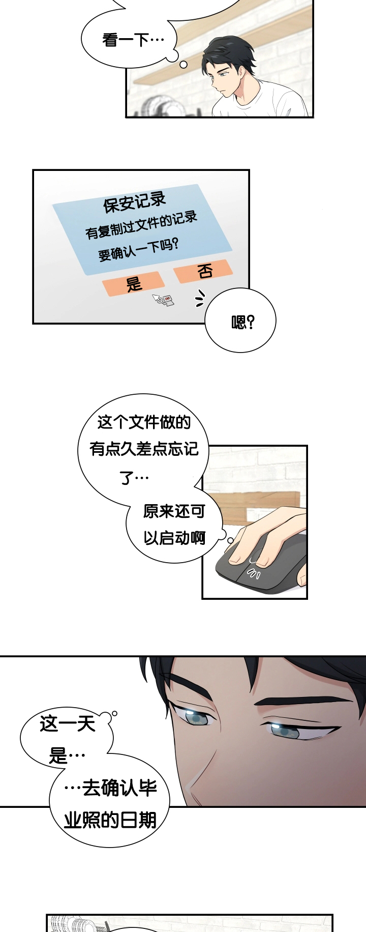 《贴身奸细》漫画最新章节第61章安静一点免费下拉式在线观看章节第【3】张图片