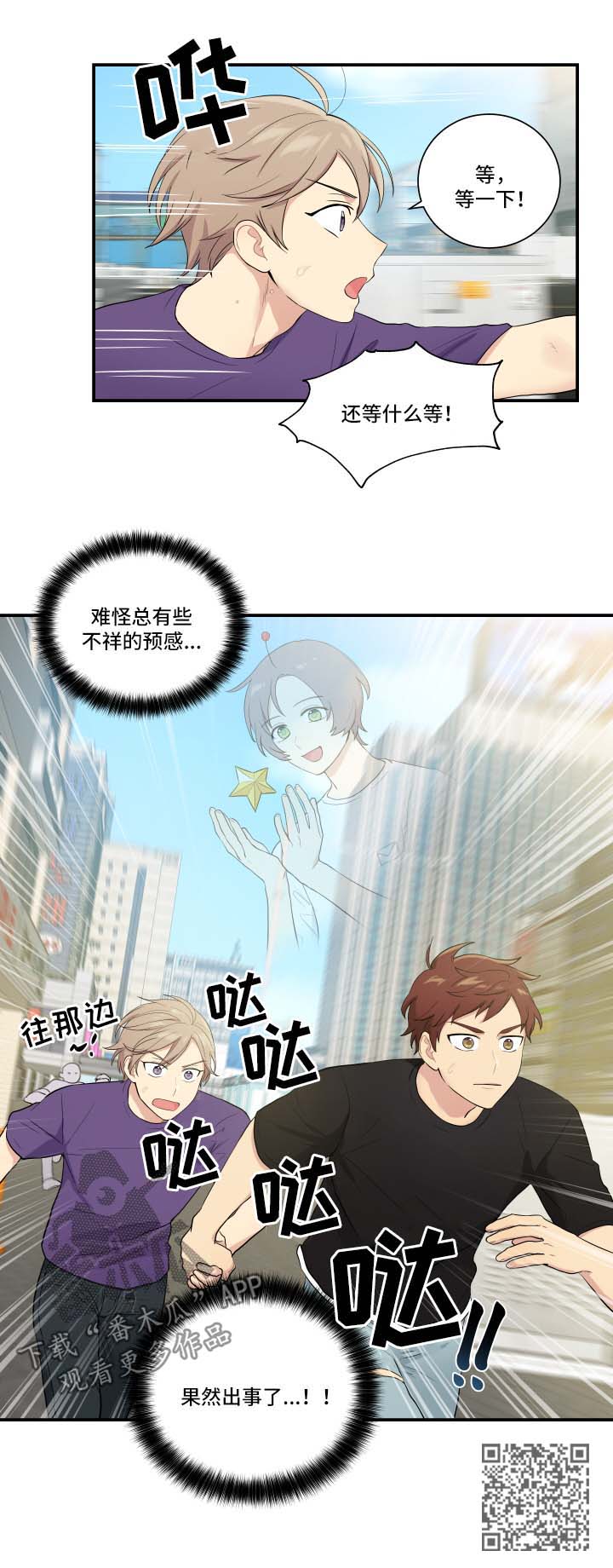 《贴身奸细》漫画最新章节第63章出事了免费下拉式在线观看章节第【1】张图片