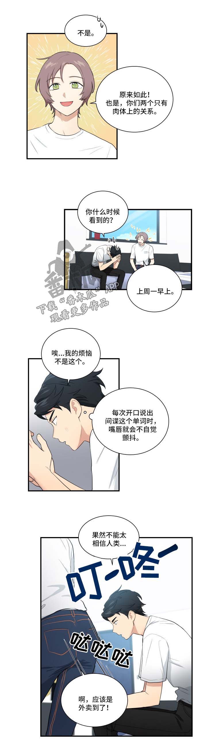 《贴身奸细》漫画最新章节第63章出事了免费下拉式在线观看章节第【8】张图片