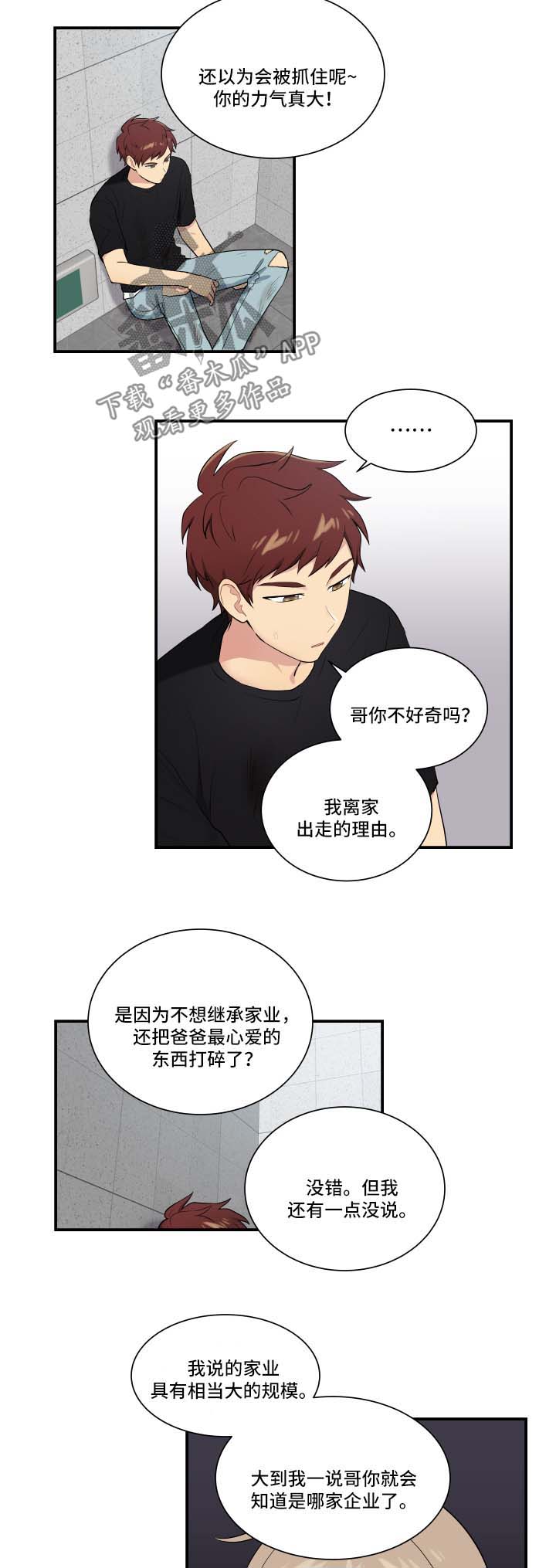 《贴身奸细》漫画最新章节第64章离家出走的原因免费下拉式在线观看章节第【3】张图片