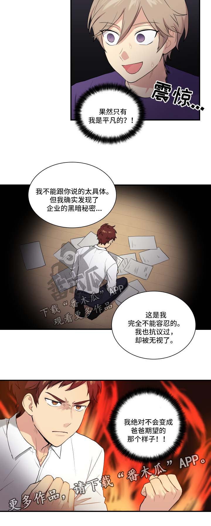 《贴身奸细》漫画最新章节第64章离家出走的原因免费下拉式在线观看章节第【2】张图片