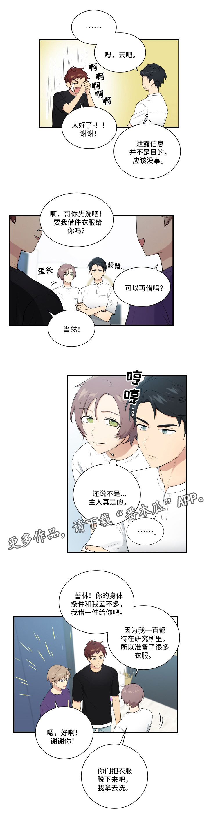 《贴身奸细》漫画最新章节第65章安抚免费下拉式在线观看章节第【2】张图片