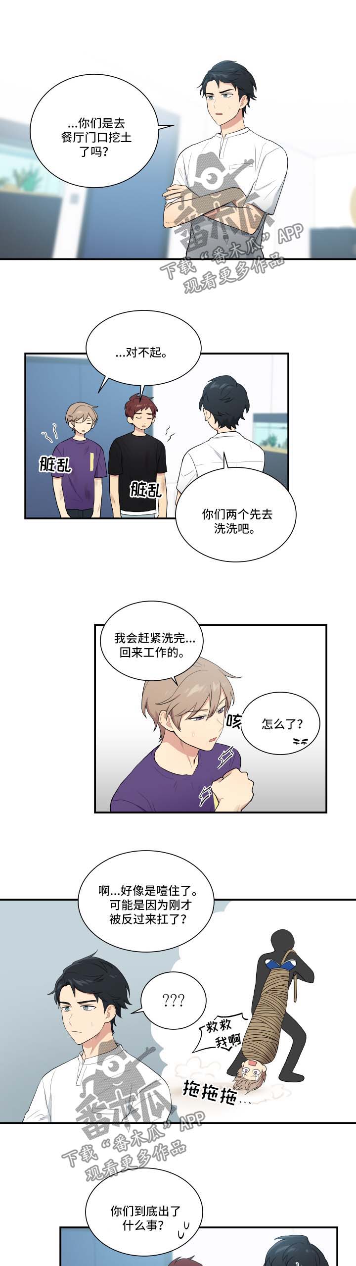 《贴身奸细》漫画最新章节第65章安抚免费下拉式在线观看章节第【4】张图片