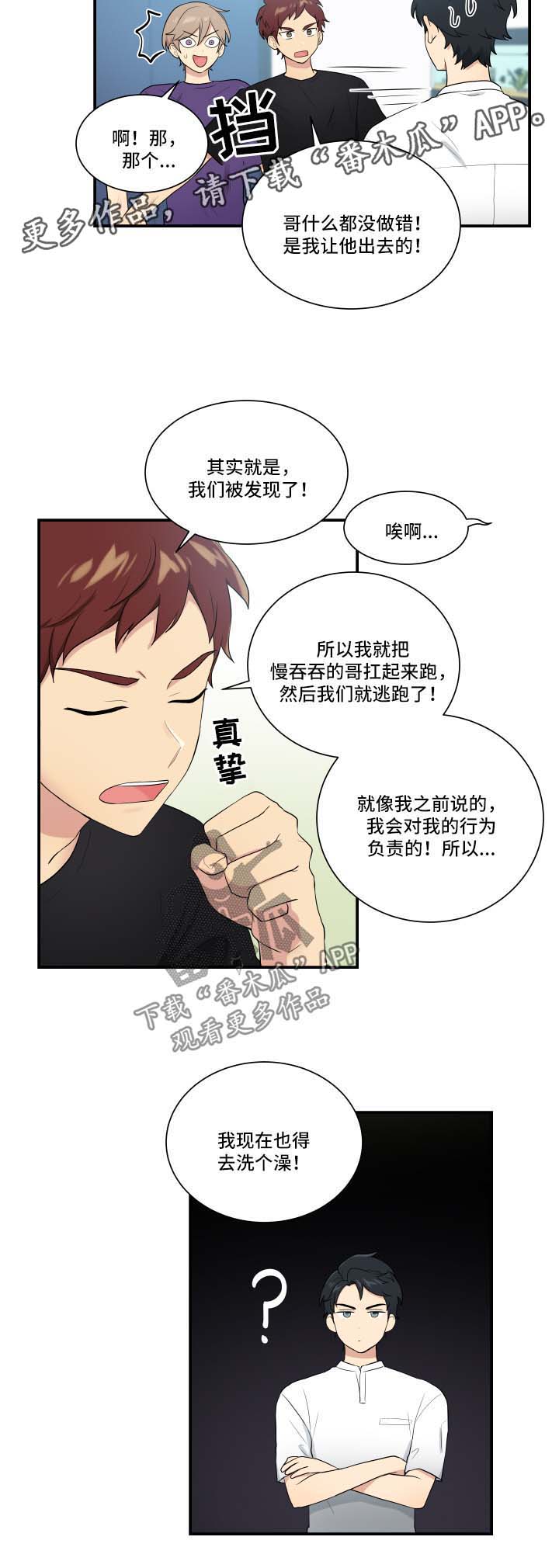 《贴身奸细》漫画最新章节第65章安抚免费下拉式在线观看章节第【3】张图片