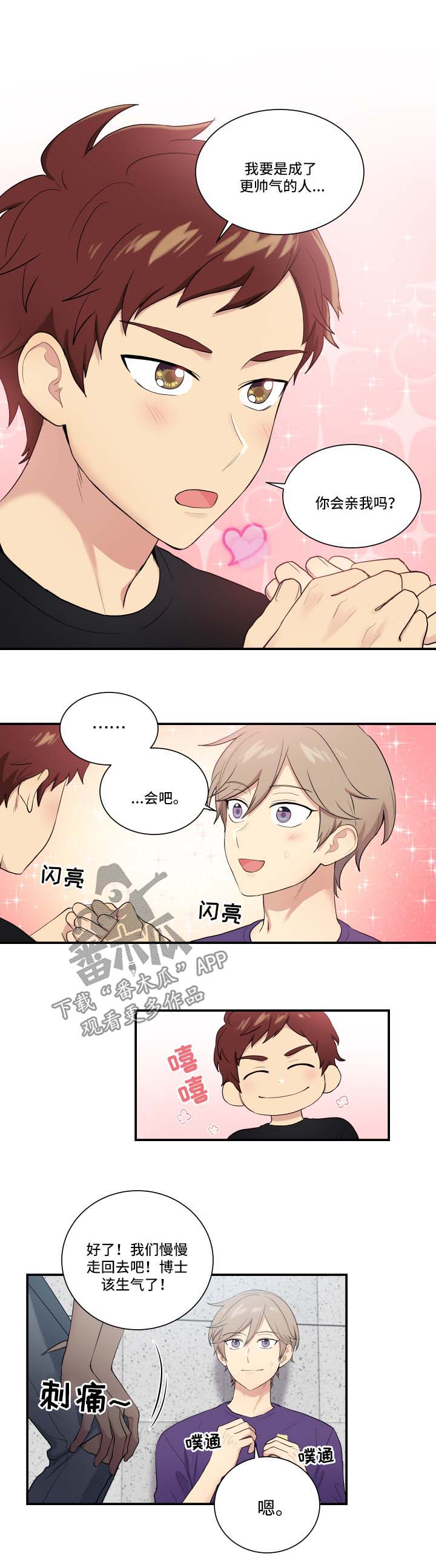 《贴身奸细》漫画最新章节第65章安抚免费下拉式在线观看章节第【5】张图片