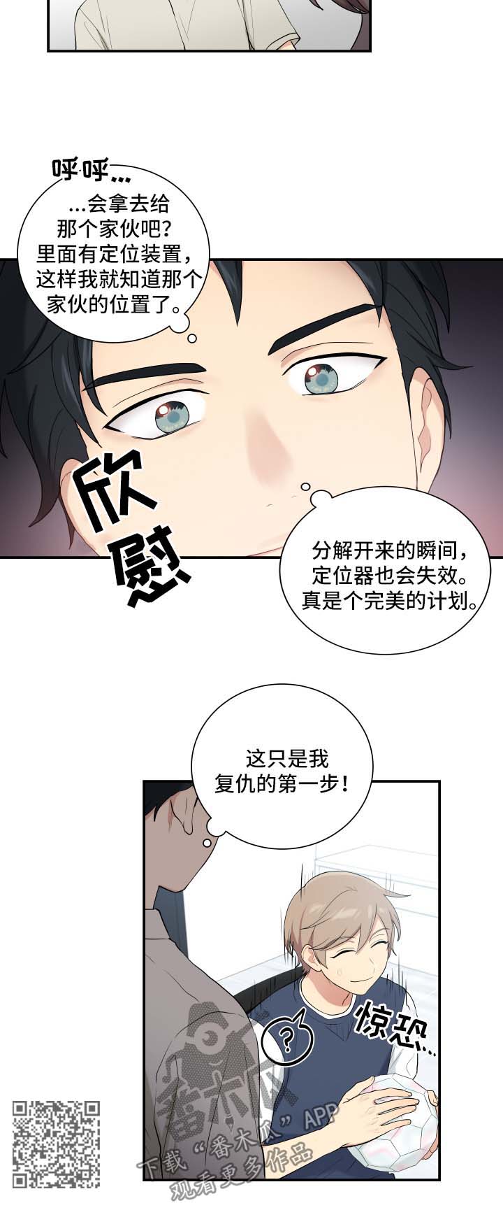 《贴身奸细》漫画最新章节第66章复仇的第一步免费下拉式在线观看章节第【1】张图片