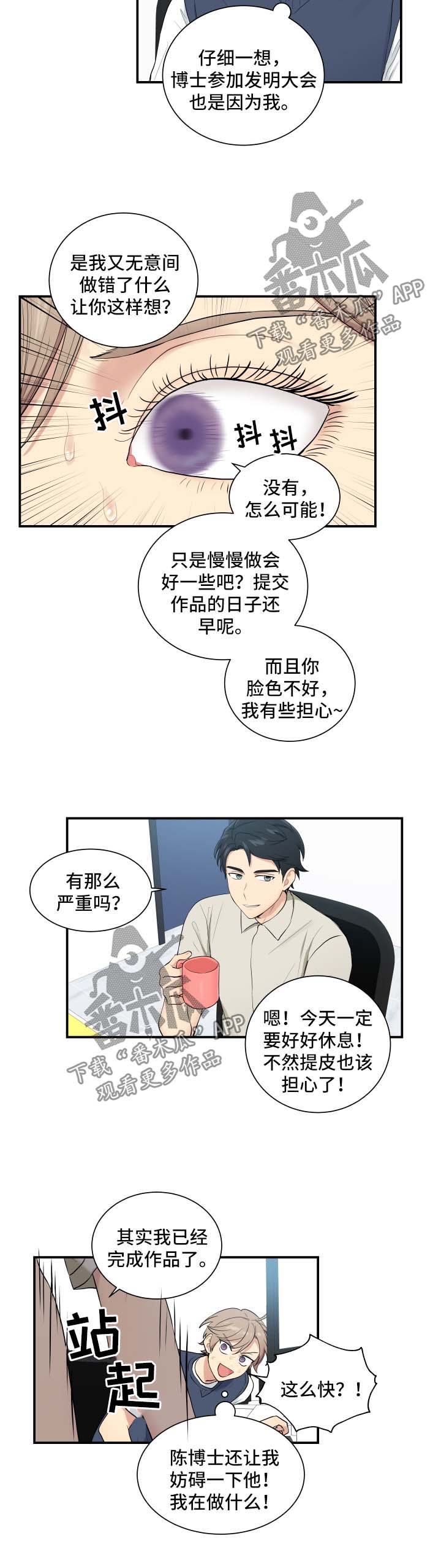 《贴身奸细》漫画最新章节第66章复仇的第一步免费下拉式在线观看章节第【4】张图片