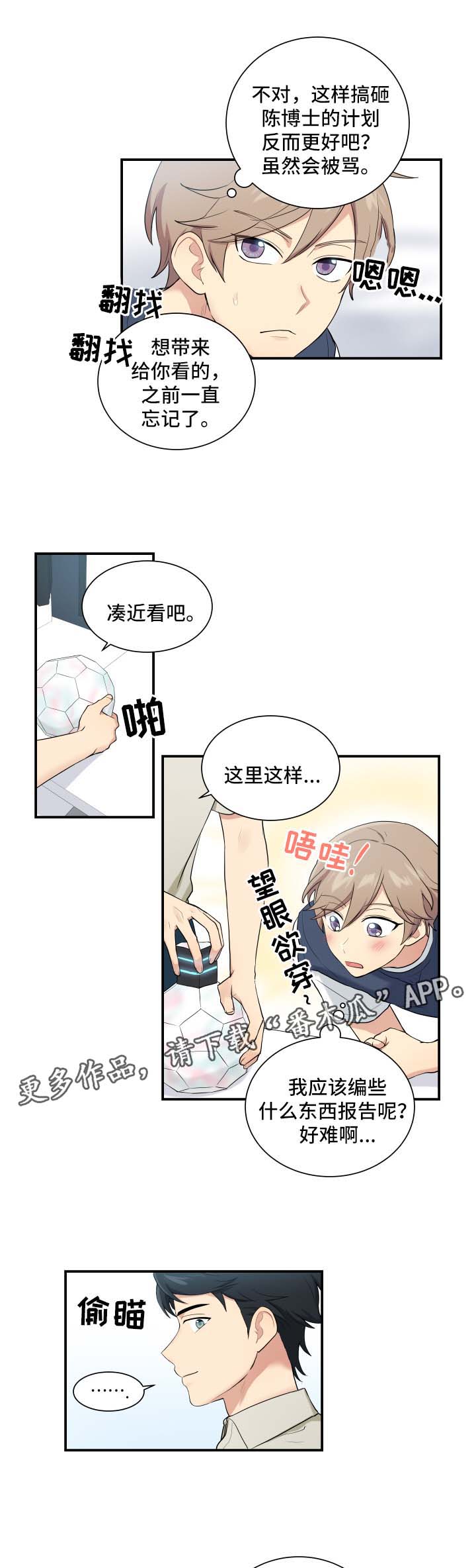 《贴身奸细》漫画最新章节第66章复仇的第一步免费下拉式在线观看章节第【3】张图片