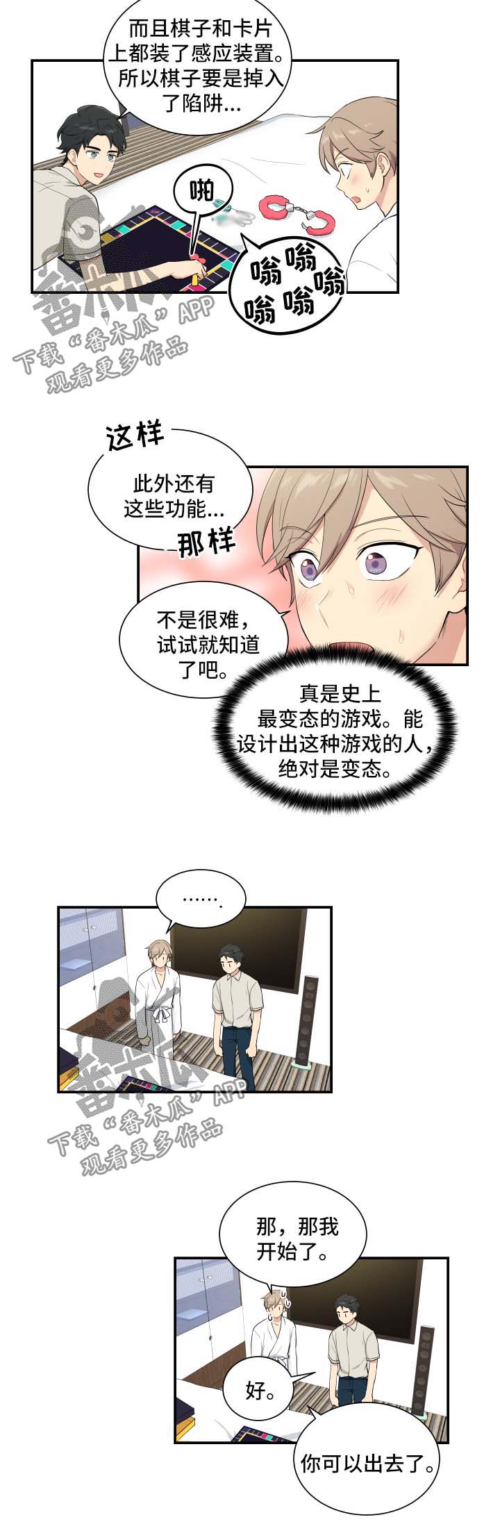 《贴身奸细》漫画最新章节第67章不好的预感免费下拉式在线观看章节第【3】张图片