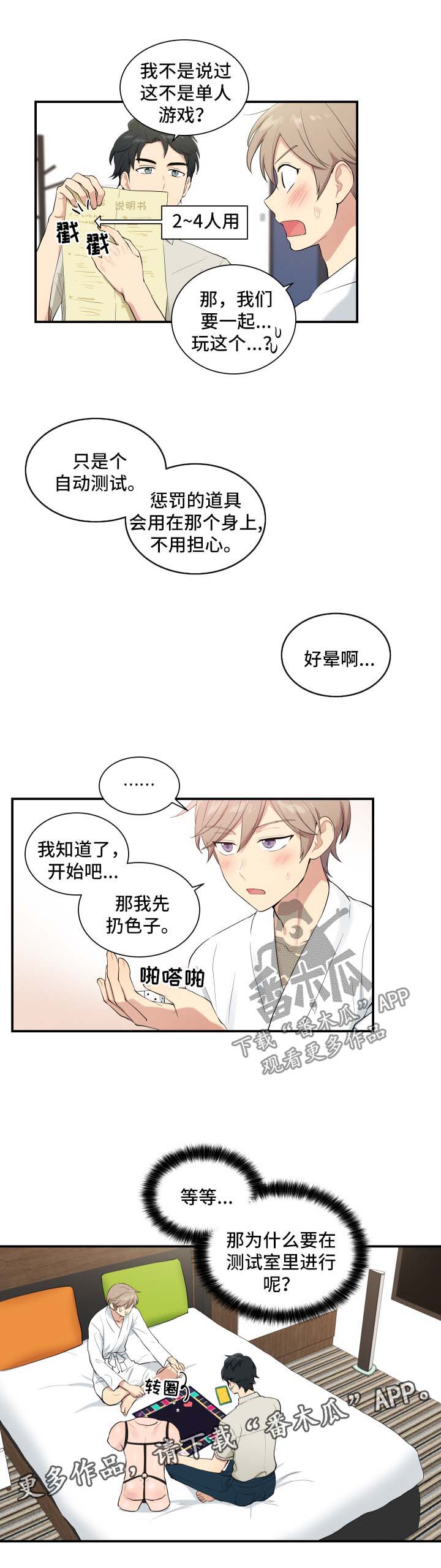 《贴身奸细》漫画最新章节第67章不好的预感免费下拉式在线观看章节第【2】张图片