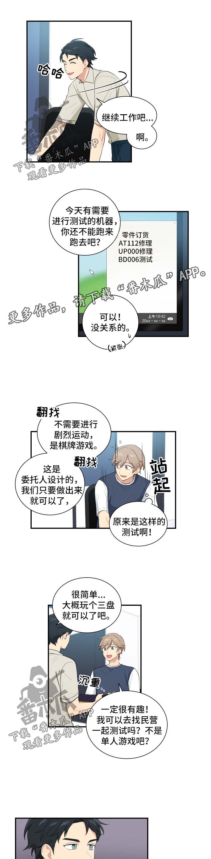 《贴身奸细》漫画最新章节第67章不好的预感免费下拉式在线观看章节第【6】张图片