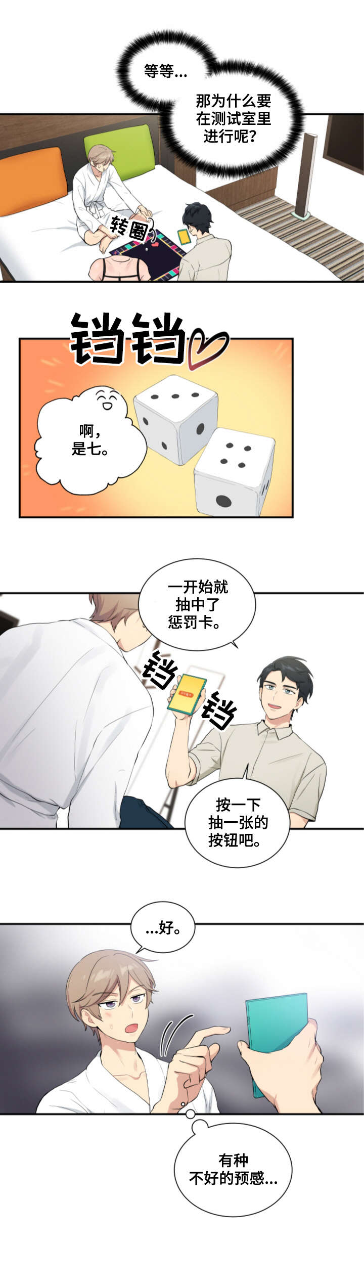 《贴身奸细》漫画最新章节第68章测试免费下拉式在线观看章节第【7】张图片