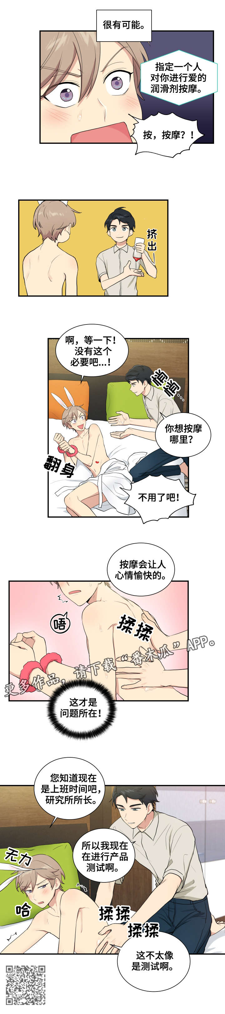 《贴身奸细》漫画最新章节第68章测试免费下拉式在线观看章节第【1】张图片