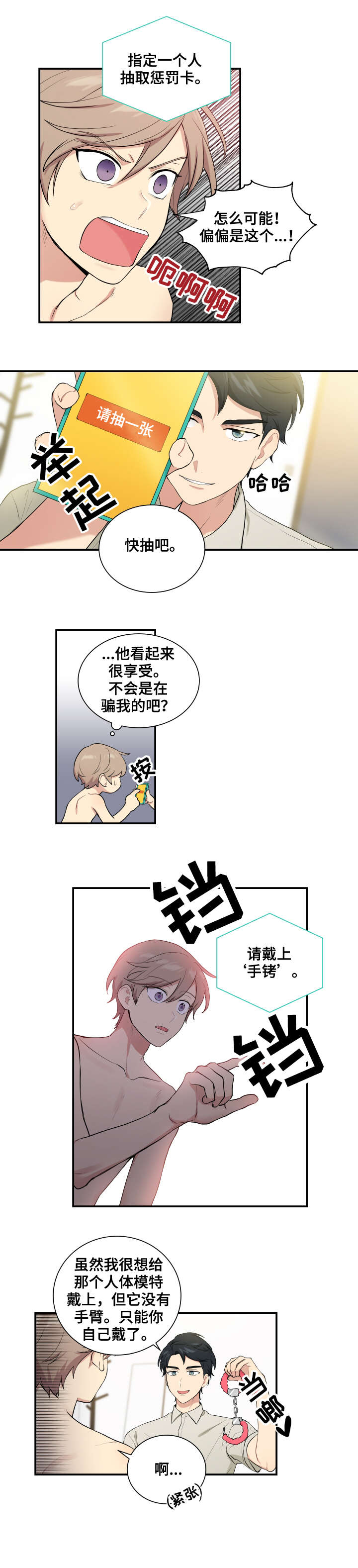 《贴身奸细》漫画最新章节第68章测试免费下拉式在线观看章节第【3】张图片