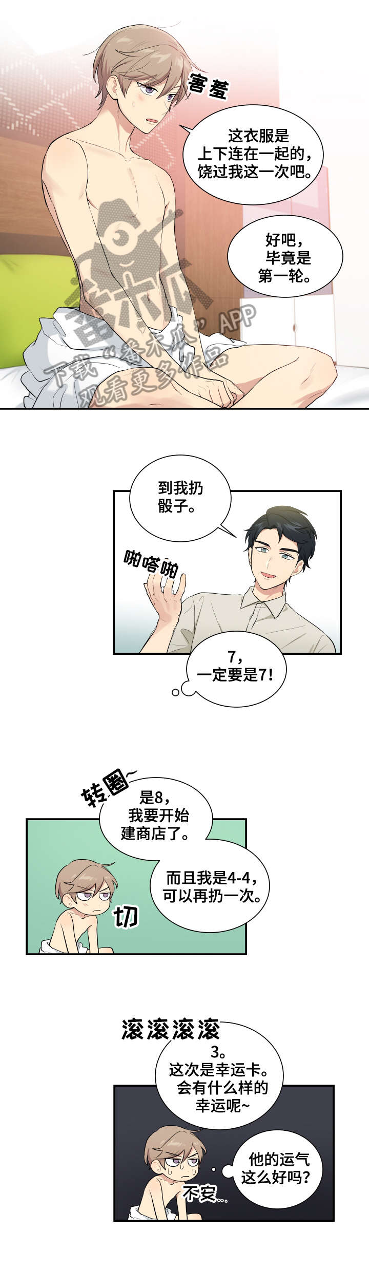 《贴身奸细》漫画最新章节第68章测试免费下拉式在线观看章节第【4】张图片