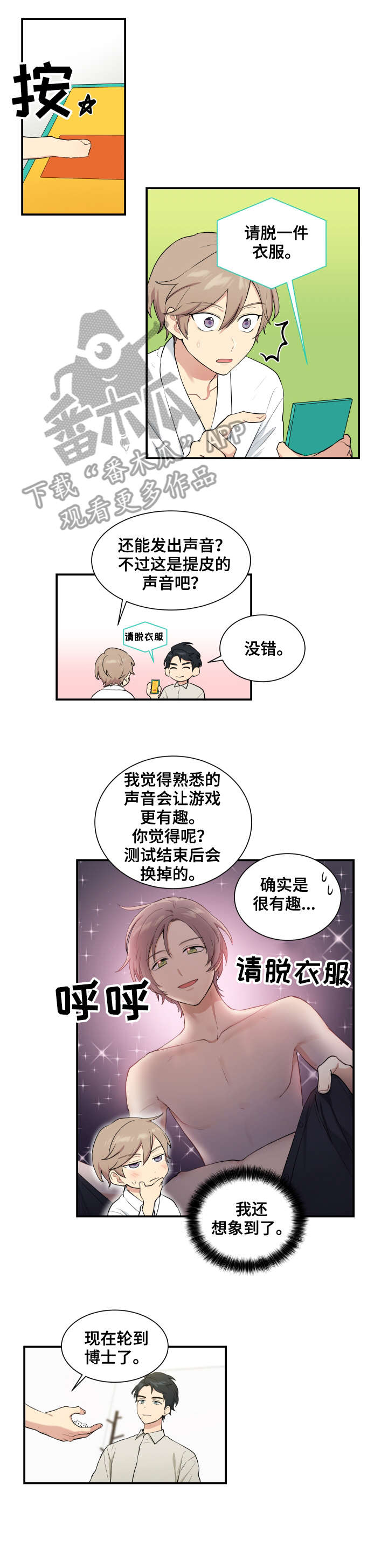 《贴身奸细》漫画最新章节第68章测试免费下拉式在线观看章节第【6】张图片